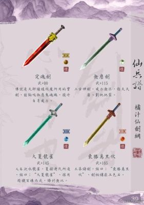 仙剑里武器有哪些？（仙剑六武器大全）