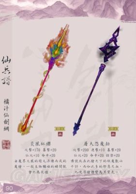 仙剑4的运，灵，还有武器的灵蕴有什么用？（仙剑奇侠4武器）