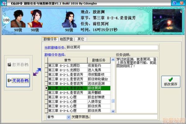 仙剑奇侠4有什么秘籍？（仙剑奇侠传4武器修改）