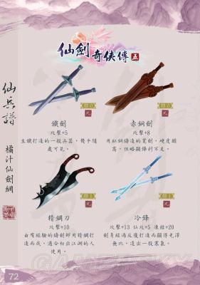 仙剑5前传武器排名？（仙剑奇侠传五最强武器）