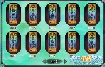 仙剑5最终武器贴什么符好，这些符怎么得到，谢谢，答好加分？（仙剑五最终武器贴符）