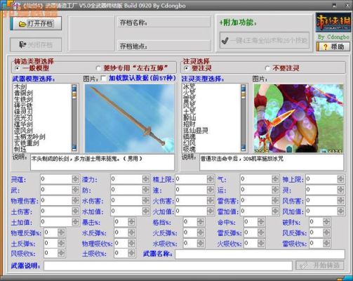 仙剑奇侠4有什么秘籍？（仙剑四武器铸造工厂使用）