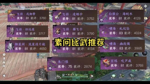 逆水寒手游素问金色内功推荐？（笑傲江湖ol玲珑武器）