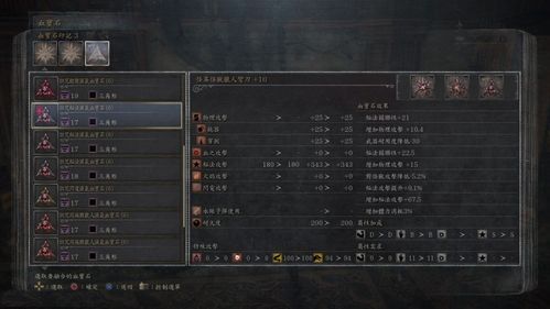 《血源》武器如何加宝石？（血源推荐武器强化）