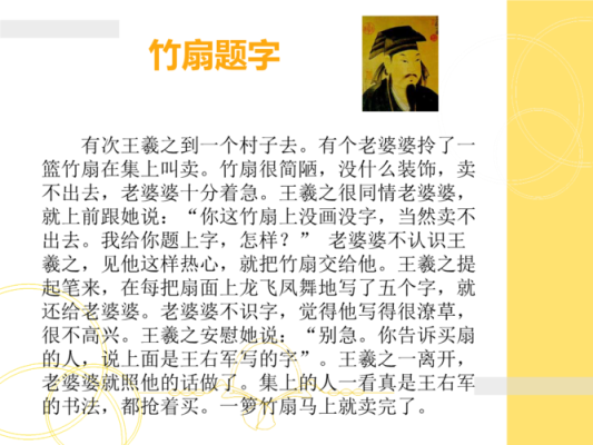 王羲之的故事150字？（医生武器拓本能变扇子吗）