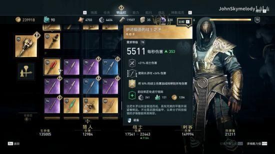 刺客奥德赛武器排名？（刺客90武器）