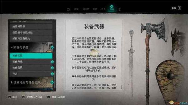 刺客信条英灵殿神级武器获取方法？（刺客信条全武器解锁）