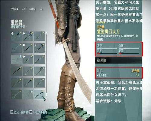 刺客信条大革命长柄武器哪个好？（大革命武器大师）