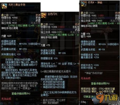 dnf大枪是独立还是百分比？（大枪无限量子武器）