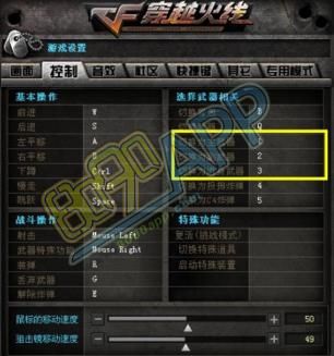 CF用滑轮切枪怎么设置。在cf设置里没有找到不懂得别乱回答？（单武器划切）