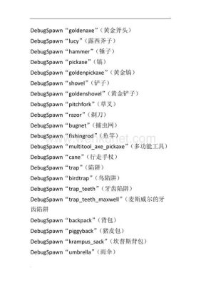 饥荒武器代码？（地球最后之日武器代码）