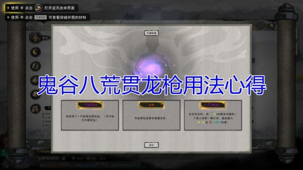 鬼谷八荒龙枪攻略？（地下城龙枪带什么武器）