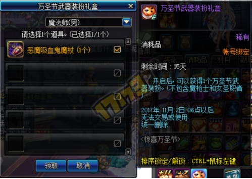 魔兽万圣节掉落什么装备？（地下城万盛节武器装扮）