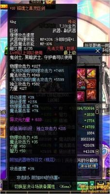 DNF武器强化最高等级？（地下城与勇士强化的武器）