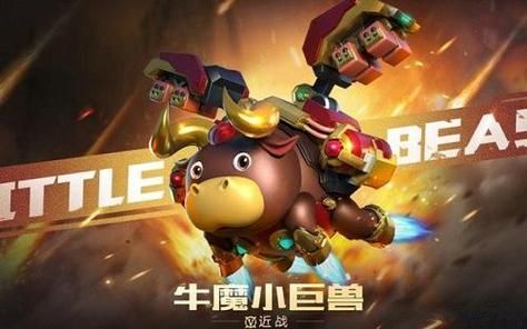 穿越火线牛魔小巨兽是什么类型的武器？（斗战神血牛用那把武器好）