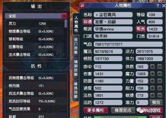 09级1600法伤神木能秒多少？（法系武器打太阳石有用）