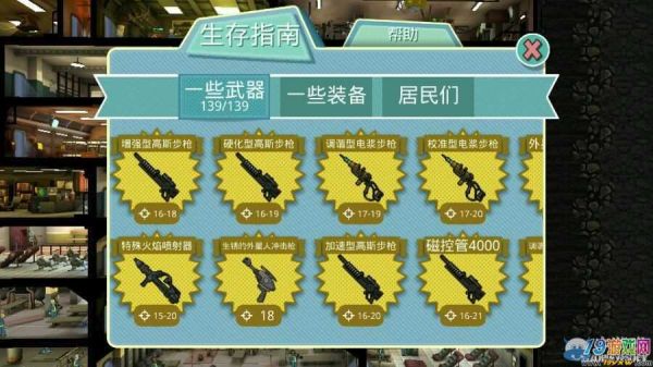 辐射避难所武器工厂可以做几个？（辐射3修武器）