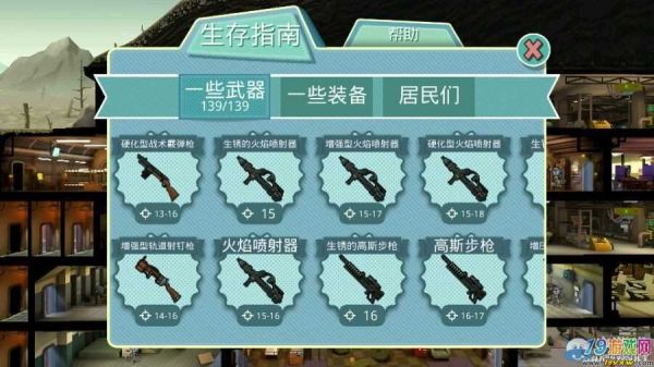 辐射避难所武器工厂可以做几个？（辐射3修武器）