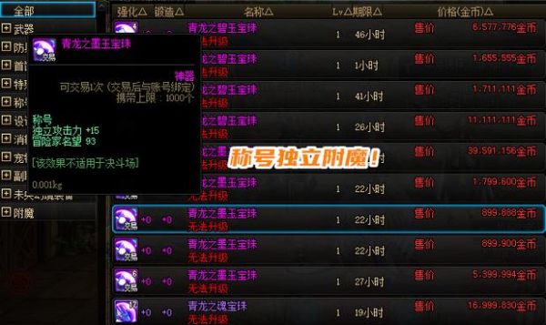 dnf冰光30宝珠叫什么？（附魔武器的使徒宝珠哪个好）