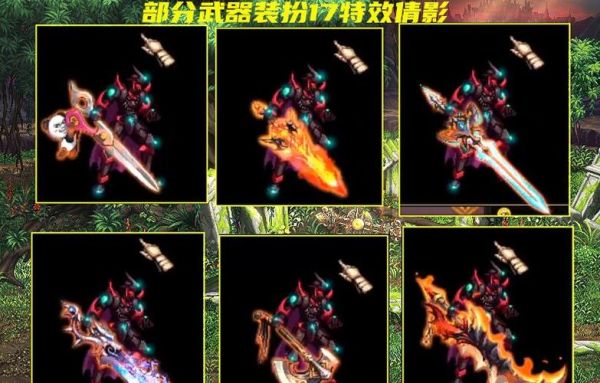 dnf红眼换装？（改版后红眼用什么武器）