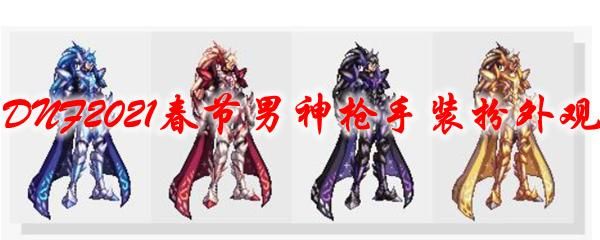 遗迹2神枪手怎么获得？（国庆节神枪手的武器装扮）