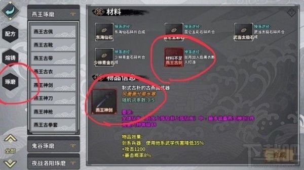 汉家江湖合成材料？（汉家江湖主角武器）