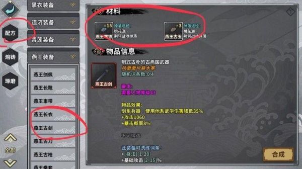 汉家江湖合成材料？（汉家江湖主角武器）