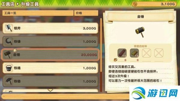 牧场物语山铜锭如何获得？（红铜锭 武器店物语）