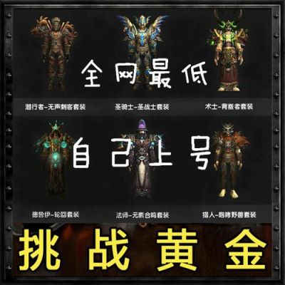 wow黄金挑战幻化怎么拿到？（黄金挑战的武器名字）