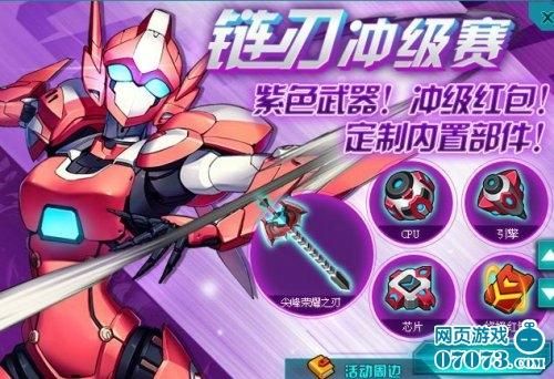 机甲旋风链刃怎么样？（机甲旋风最强武器）