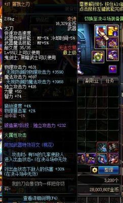 地下城与勇士85级剑神带什么武器好（最好能买到的）？（剑神85武器选择）