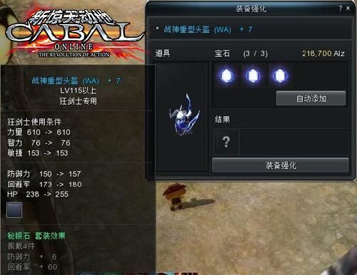 新惊天动地装备强化15技巧？（惊天动地强化武器）