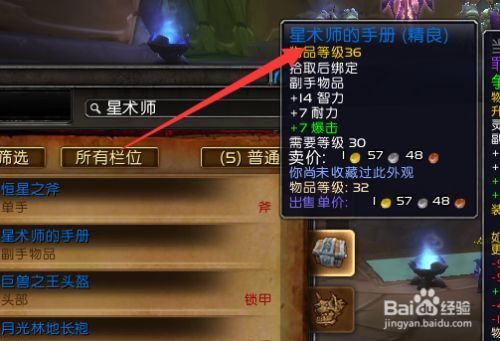 tbc法师怎么能拿副手？（联盟60级学副手武器）