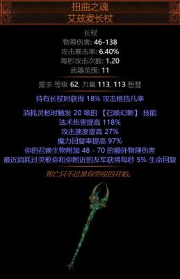 流放之路单手法杖有几个空？（流放之路副手武器加攻击吗）