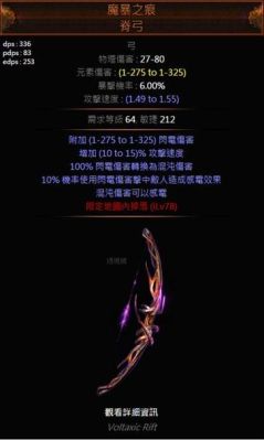 流放之路s24幻化武器弓怎么获得？（流放之路灵投双手武器）