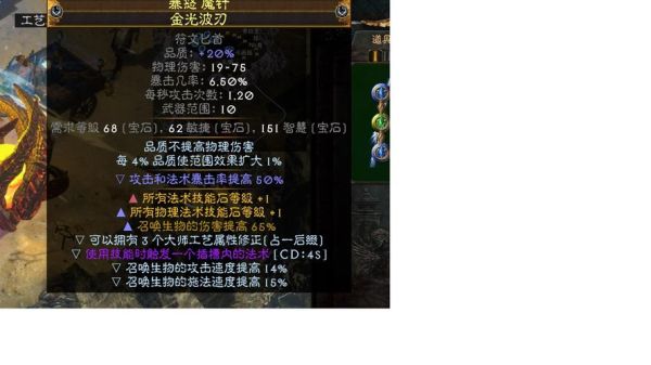 巨石魔像伤害怎么提升？（流放之路魔像武器）