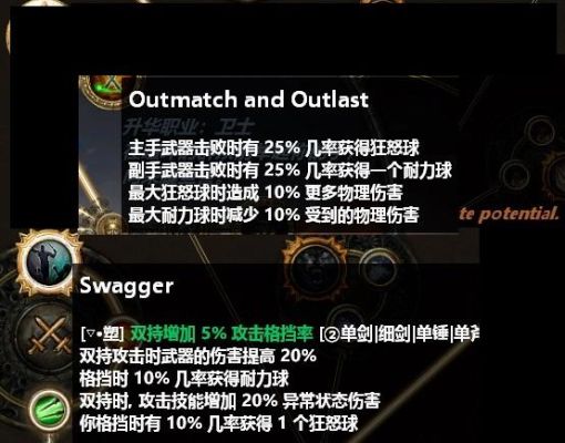 流放之路双持武器怎么样新手双持武器应该注意什么？（流放之路双持武器怎么搭配技能）