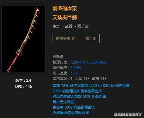流放之路决斗者用什么武器？（流放之路武器的大伤）