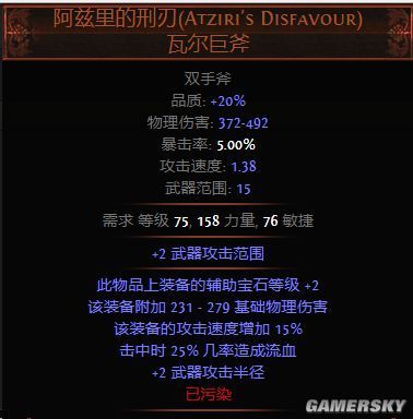 流放之路决斗者用什么武器？（流放之路武器的大伤）