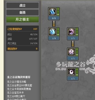 龙之谷月主技能输出顺序？（龙之谷月主属性武器）