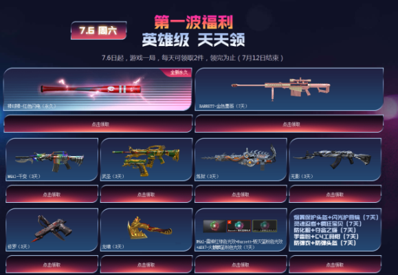 cf月度签到武器选哪个？（每日签到cf免费领取英雄武器）