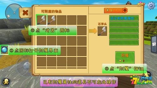 我的世界武器品质怎么更改词条？（迷你世界武器附魔修改器）