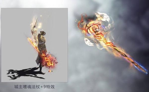 传奇法师武器排行？（魔法师好看的武器装扮）