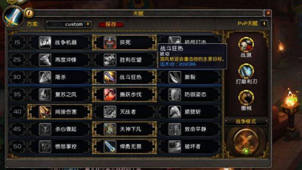 9.2pvp武器战属性优先级？（魔兽世界7.3武器战士属性）