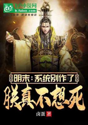 明末开局有军火系统的小说？（魔兽世界欢7.0武器）