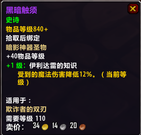 联盟圣物满级给什么？（魔兽武器圣物等级）