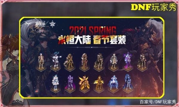 地下城女机械永恒大陆用哪套装备？（女机械用什么80的武器）