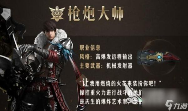 命运方舟枪炮大师觉醒选什么？（女枪炮专精武器）