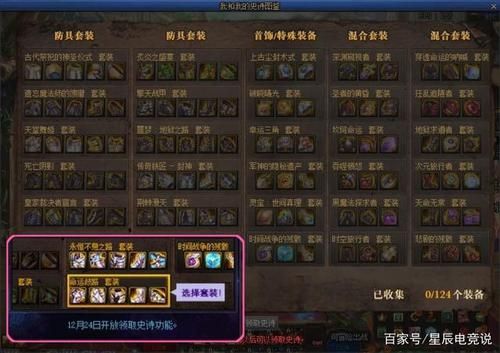 女圣职100级装备排名及搭配来啦？（女圣职史诗武器选择）