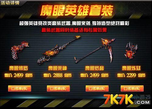 枪林弹雨魔眼罗刹怎么得？（枪林弹雨中星座武器怎样合成）